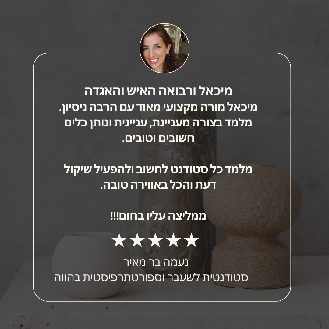 המלצה מנעמה בר מאיר - סטודנטית וספורטרפיסטית